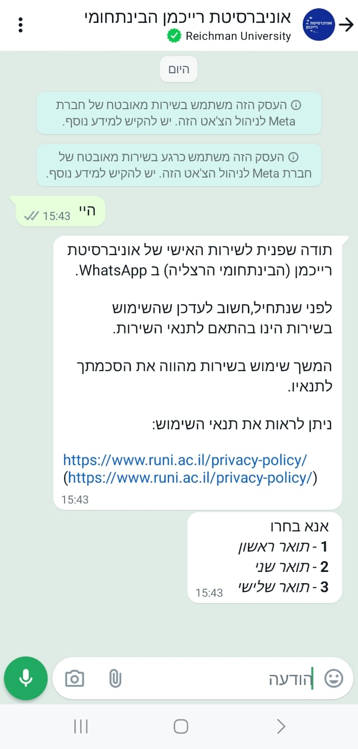 בינה מלאכותית במסדרונות האקדמיה תמיכה ושירות לסטודנטים 247 שירות בוואטסאפ לאוניברסיטאות | בוט של קומבוקס בווואטסאפ לאוניברסיטת רייכמן